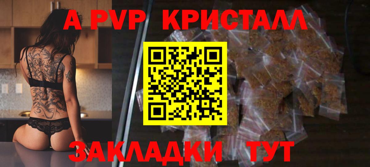 A PVP VHQ  APVP крисы CK  APVP  Протвино  A PVP Crystall  Вход с VPN 
