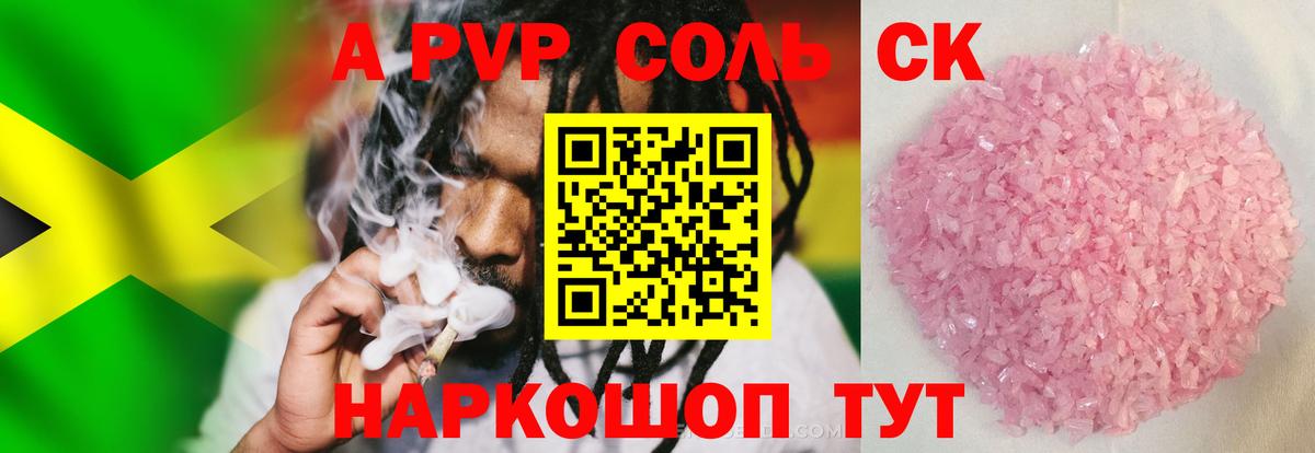 Alpha PVP Соль Протвино