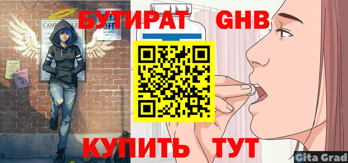 Бутират вода Протвино