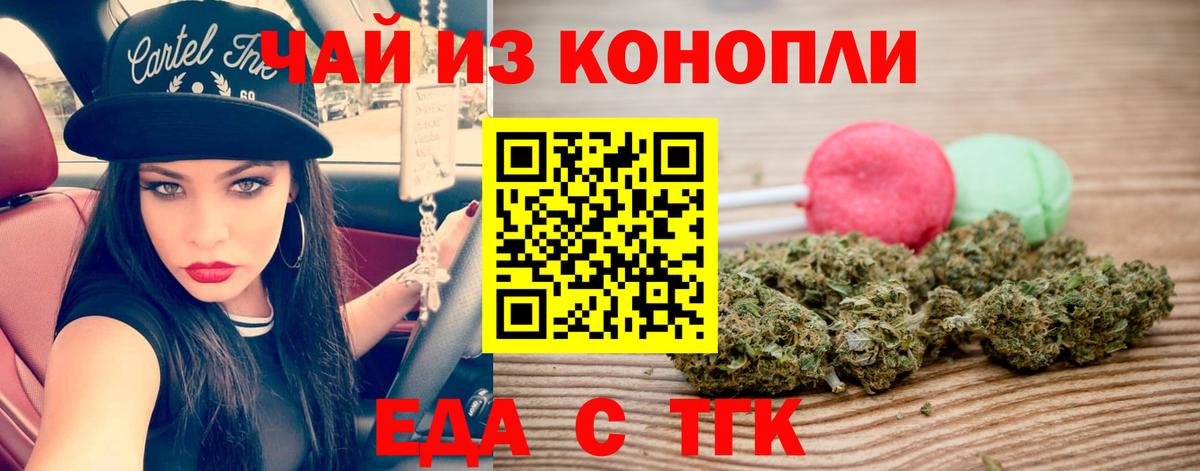 Еда ТГК конопля Протвино