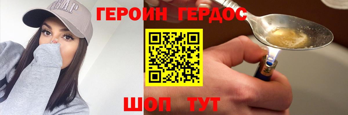 ГЕРОИН гречка Протвино