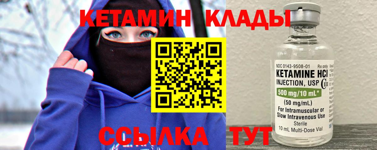 КЕТАМИН VHQ Протвино