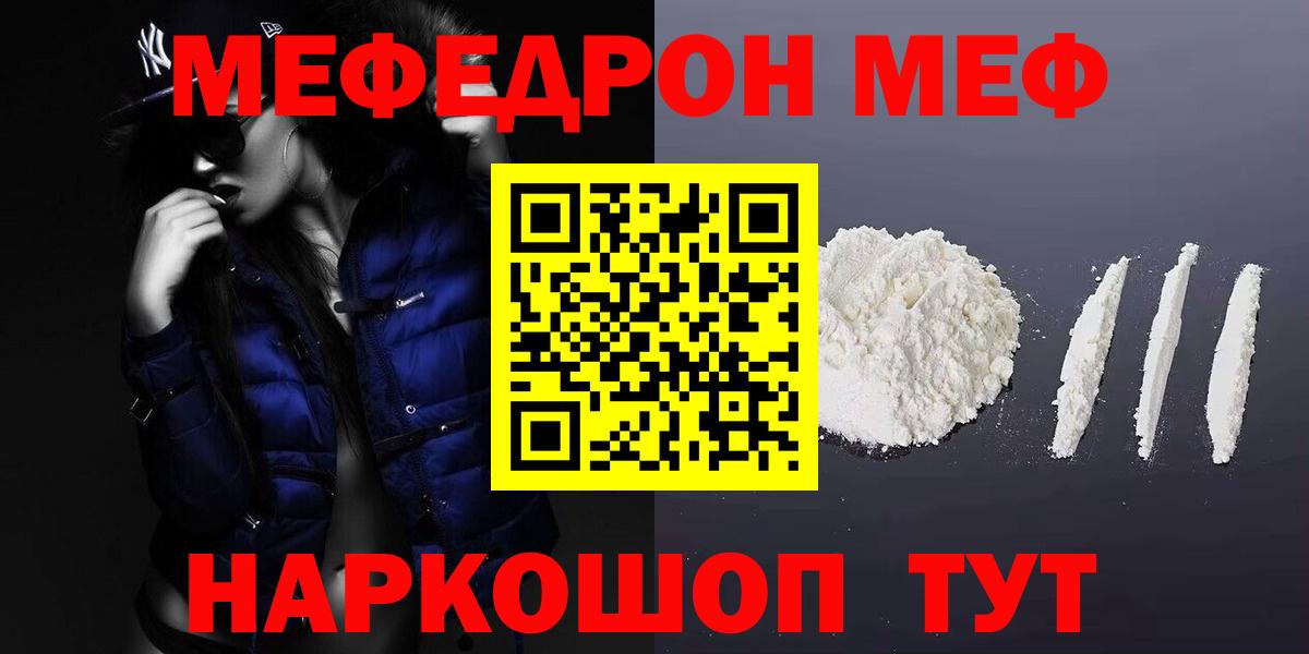 Протвино  МЕФ  Вход с VPN  Мефедрон мяу мяу 